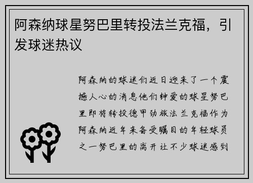 阿森纳球星努巴里转投法兰克福,引发球迷热议