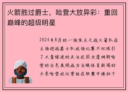 火箭胜过爵士，哈登大放异彩：重回巅峰的超级明星